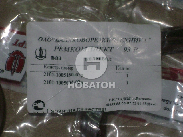 Ремкомплект вала коленчатого ВАЗ 2101-07 №93Р (БРТ) - фото 