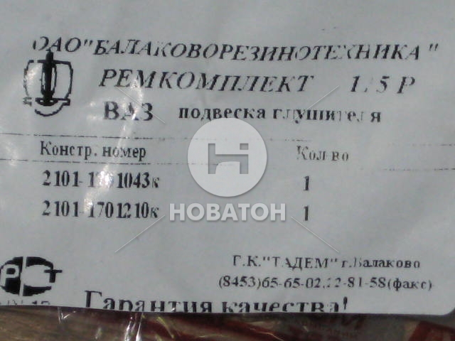Ремкомплект сальников КПП ВАЗ 2101-07 №115Р (БРТ) - фото 