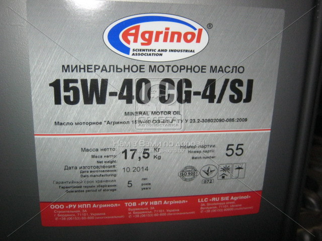 Масло моторн. Агринол HP-DIESEL 15W-40 CG-4/SJ (Канистра 20л/17,5 кг) - фото 