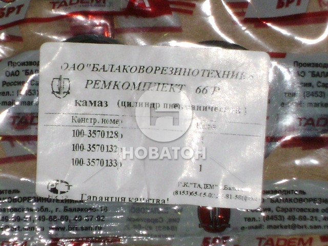 Ремкомплект цилиндра выключения подачи топлива КАМАЗ №66Р (БРТ) - фото 