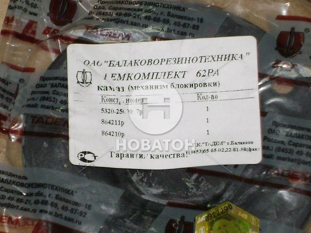 Ремкомплект механизма блокировки КАМАЗ №62РА (БРТ) Ремкомплект 62РА - фото 