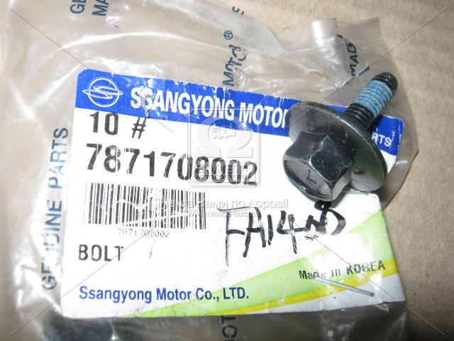 Болт кріплення бампера Kyron, Actyon (Sports 2012), Rexton (вир-во SsangYong) SSANGYONG 7871708002 - фото 