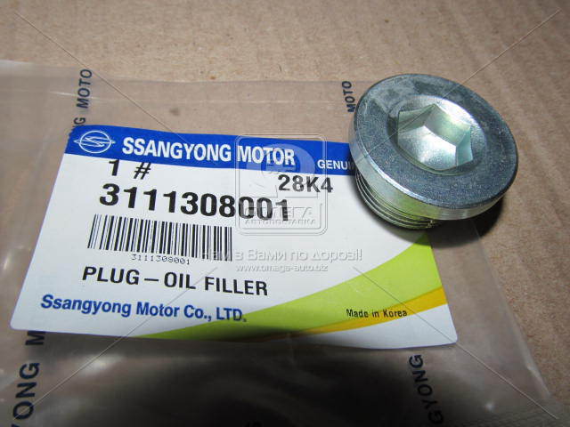 Пробка кпп (олійна) (вир-во SsangYong) SSANGYONG 3111308001 - фото 