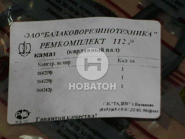 Ремкомплект валу карданного КАМАЗ № 112Р (вир-во БРТ) - фото 