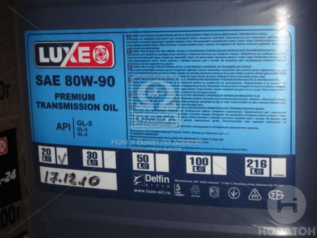 Масло трансмисс. LUXЕ Супер 80W-90 GL-5 (ТАД17и) (Канистра 20л/16,8кг) - фото 