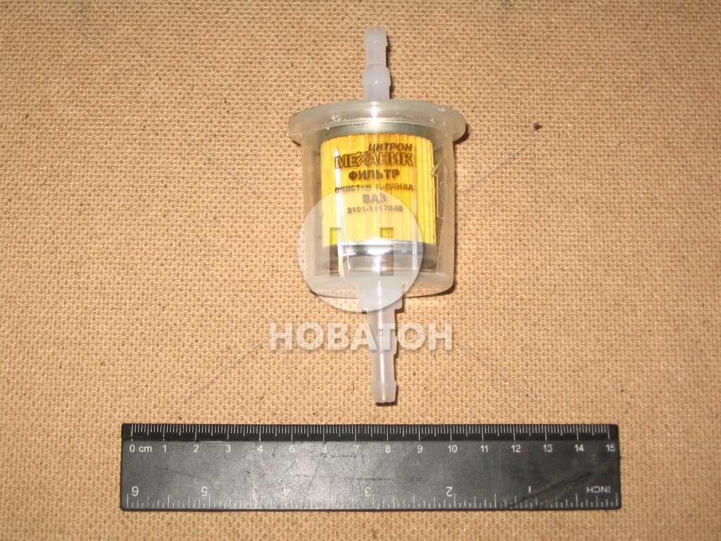 Фильтр топливный тонкой очистки ВАЗ, ВОЛГА (Цитрон) 2101-1117010 - фото 