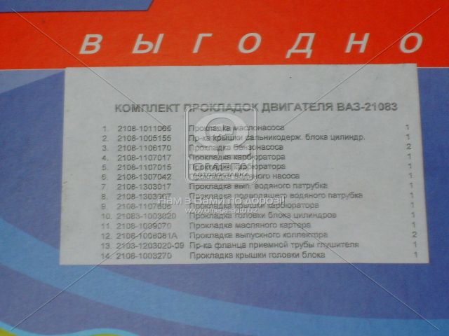 Ремкомплект двигателя ВАЗ 2108 (14 наименований) (Украина) - фото 