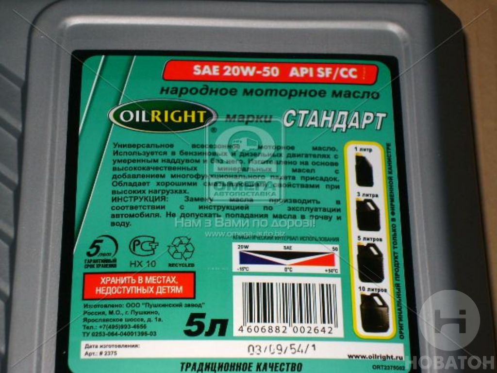 Стандарт 20. Масло 20w20. Моторное масло OILRIGHT стандарт SAE 20w-50 5 л. Oil right 2375. Моторное масло ЭСКО 3000.