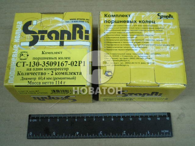 Кольца поршневые компрессора (моторокомплект) (60,4) (СТАПРИ) - фото 