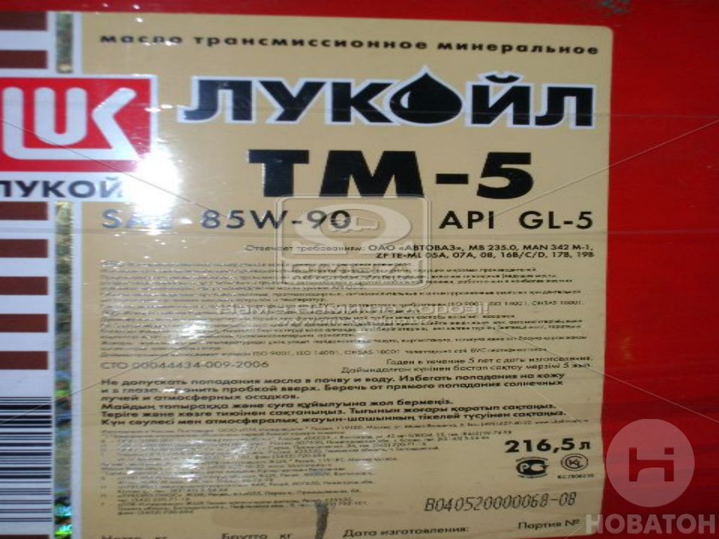 Масло трансмиссионное ЛУКОЙЛ ТМ-5 SAE 80W/90 , API GL-5 (бочка 216,5л) - фото 