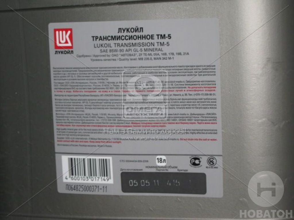Масло трансмиссионное ЛУКОЙЛ TRANS TM-5 85W-90 GL-5 (Канистра 18л) 85W-90 GL-5 - фото 1